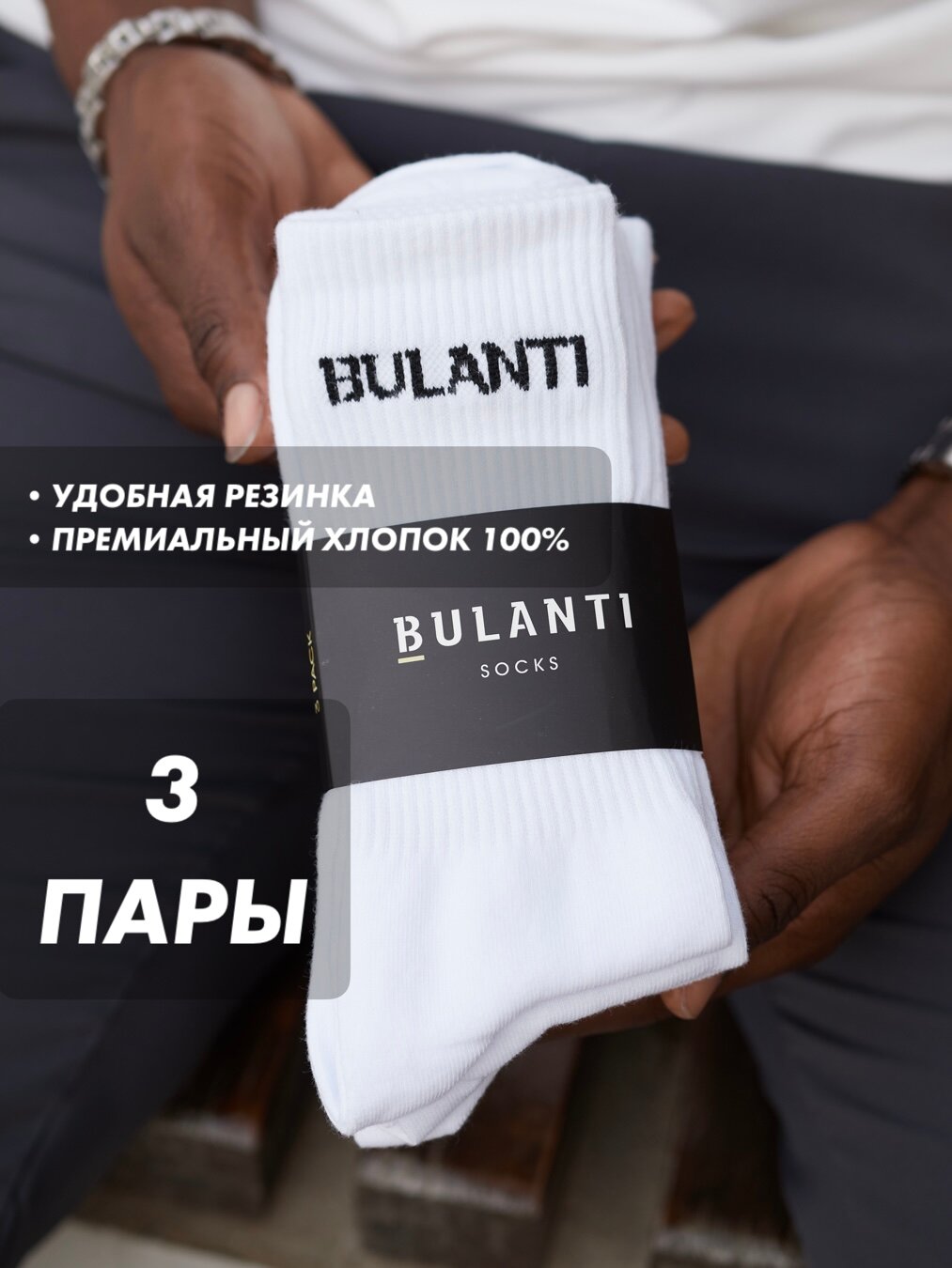 Носки Bulanti