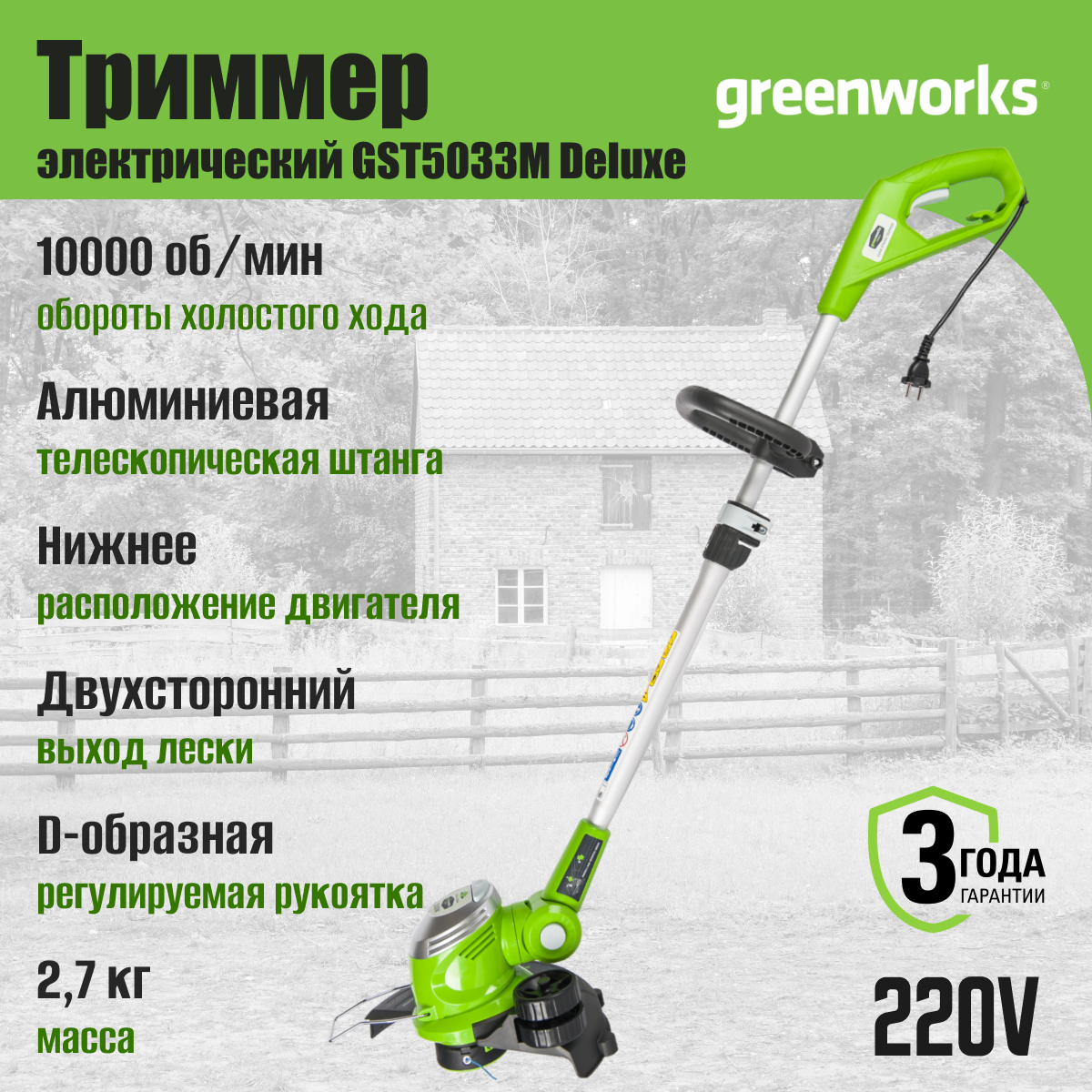 Триммер электрический Greenworks Арт. 21277 Deluxe, 500 Вт, 30 см