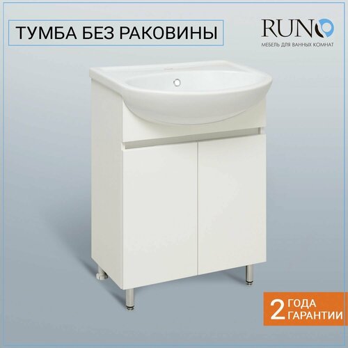 фото Тумба под раковину runo лада 60, белый, напольная, под умывальник уют 60