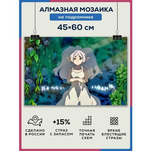 фото Алмазная мозаика 45x60 фрирен на подрамнике diamond canvas
