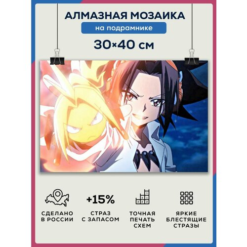 фото Алмазная мозаика 30x40 шаман кинг на подрамнике diamond canvas