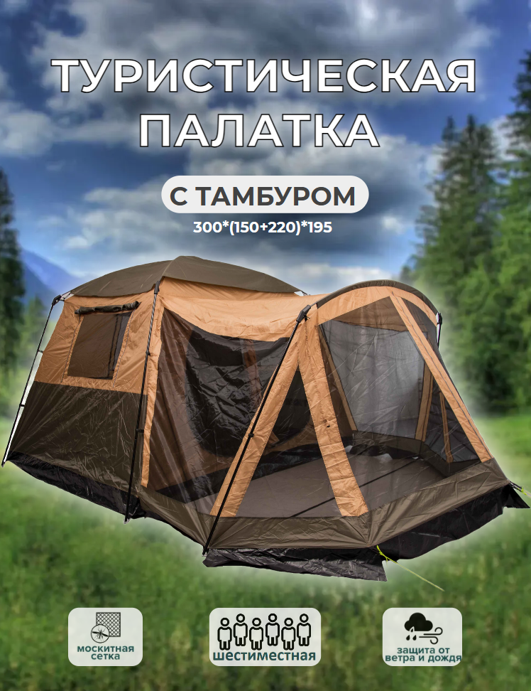 фото Палатка туристическая 6-ти местная Арктика 154