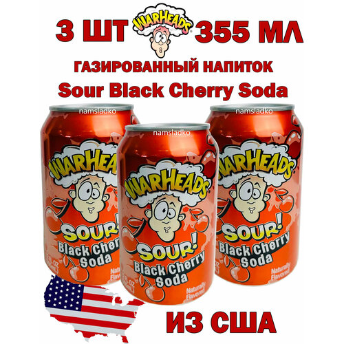 Газированный напиток WarHeads Sour Black Cherry Soda 3шт*355мл, США