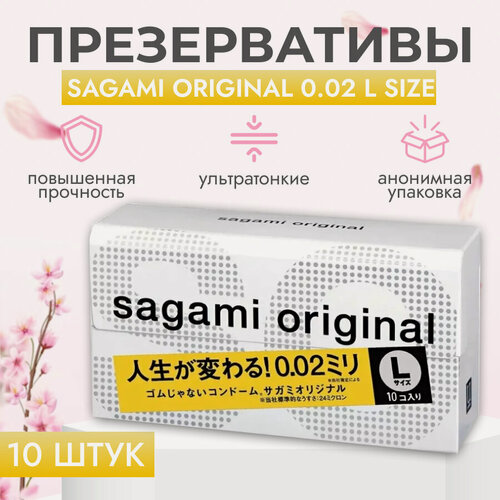 Изображение товара Презервативы ультратонкие полиуретановые Sagami original 0.02 10L шт