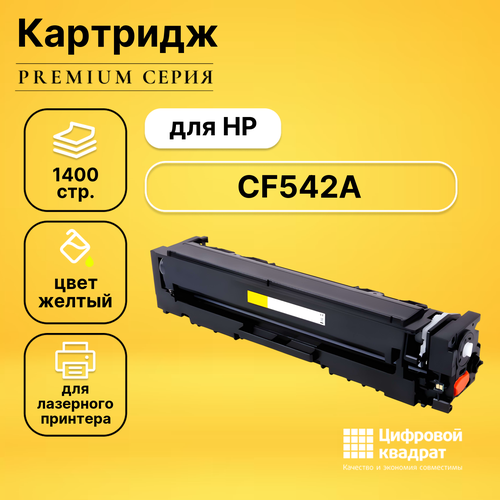 Картридж DS CF542A HP 203A желтый совместимый картридж ds cf542a 203a желтый