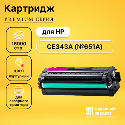 Картридж DS CE343A HP 651A пурпурный совместимый картридж profiline pl ce343a m 16000 стр пурпурный