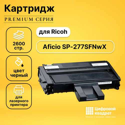 Картридж DS для Ricoh SP-277SFNwX совместимый картридж nv print sp277he для ricoh 2600 стр черный