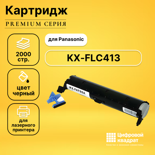 Картридж DS для Panasonic KX-FLC413 совместимый картридж комус kx fat88a 2000 стр черный