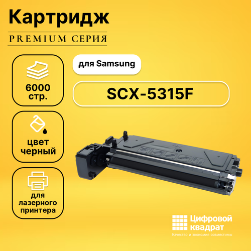 Картридж DS для Samsung SCX-5315F совместимый