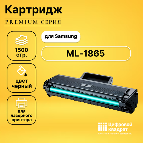 Картридж DS для Samsung ML-1865 совместимый картридж asta mlt d104s чёрный для лазерного принтера совместимый