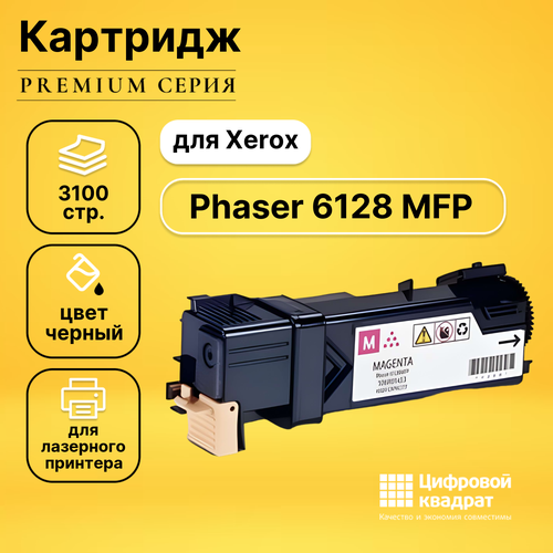 Картридж DS для Xerox Phaser 6128 MFP совместимый