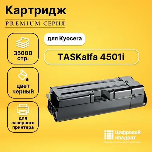 Картридж DS для Kyocera TASKalfa 4501i совместимый картридж profiline tk 6305 черный для лазерного принтера совместимый