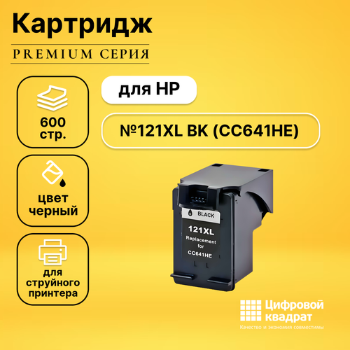 Картридж DS №121XL HP CC641HE черный увеличенный ресурс совместимый 60xl ink supply system replacement for hp 60 xl hp60 ink cartridge deskjet d1660 d1663 d2530 d2545 c4780 c4783 c4795 d110a f2400