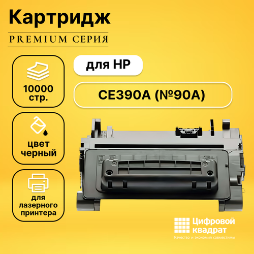 Картридж DS CE390A HP 90A совместимый картридж hp ce390a 10000 стр черный
