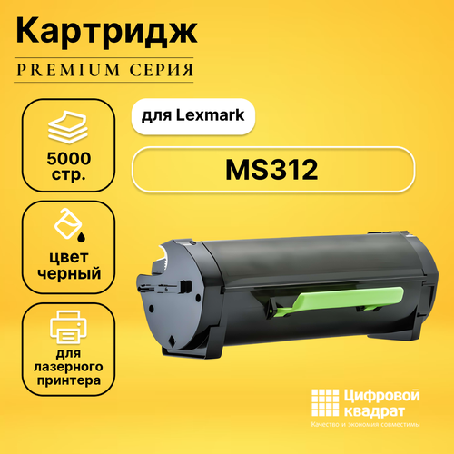 Картридж DS для Lexmark MS312 совместимый картридж printlight 51f5h00 515h для lexmark