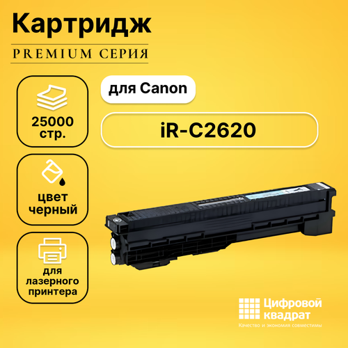 Картридж DS для Canon iR-C2620 совместимый чип tonex c exv8c для canon ir c3200 ir c2600 ir c2620 голубой 25000 стр