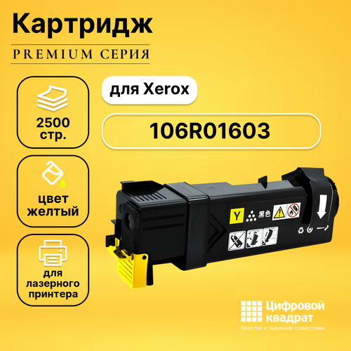 Картридж DS 106R01603, желтый