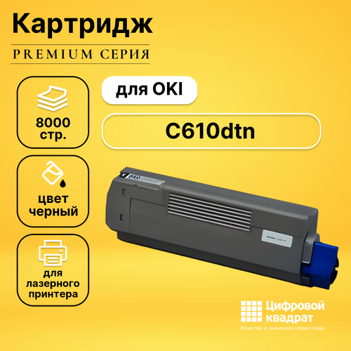 Картридж DS для OKI C610dtn совместимый картридж sprint sp o 610 bk 44315324 для oki совместимый