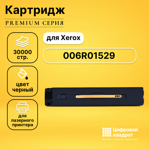 Картридж DS 006R01529 Xerox черный совместимый картридж 006r01529 для xerox color 550 560 570 grafit черный