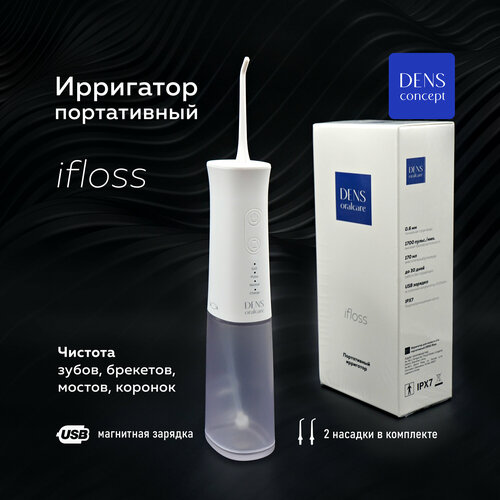 Ирригатор для полости рта портативный DENS ifloss беспроводной, портативный ирригатор с импульсной технологией