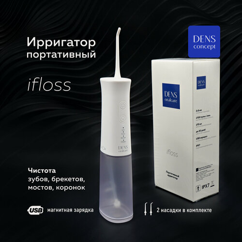 Изображение товара Ирригатор для полости рта портативный DENS ifloss беспроводной, портативный ирригатор с импульсной технологией