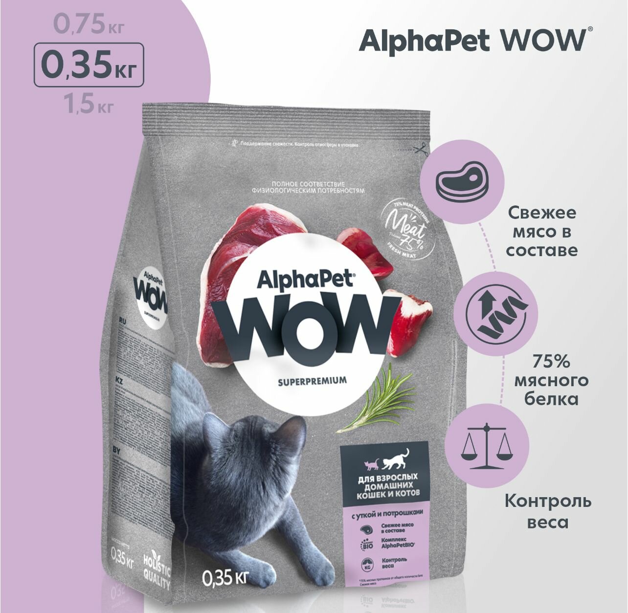ALPHAPET WOW SUPERPREMIUM / Альфапет сухой полнорационный корм с уткой и потрошками для взрослых домашних кошек и котов, 350 грамм