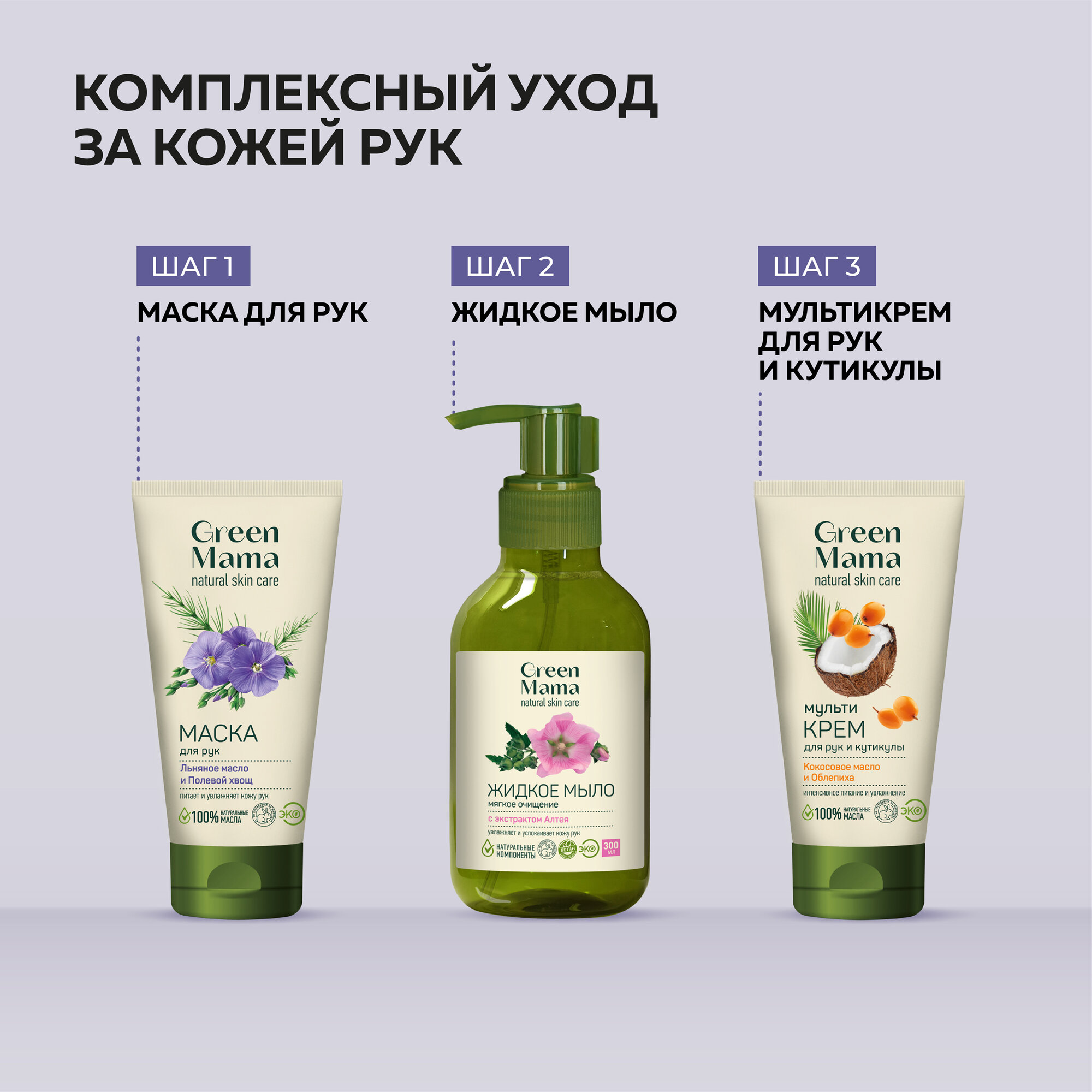 Маска Green Mama Льняное масло и Полевой хвощ Aromaenergy, 100 мл - фото №9