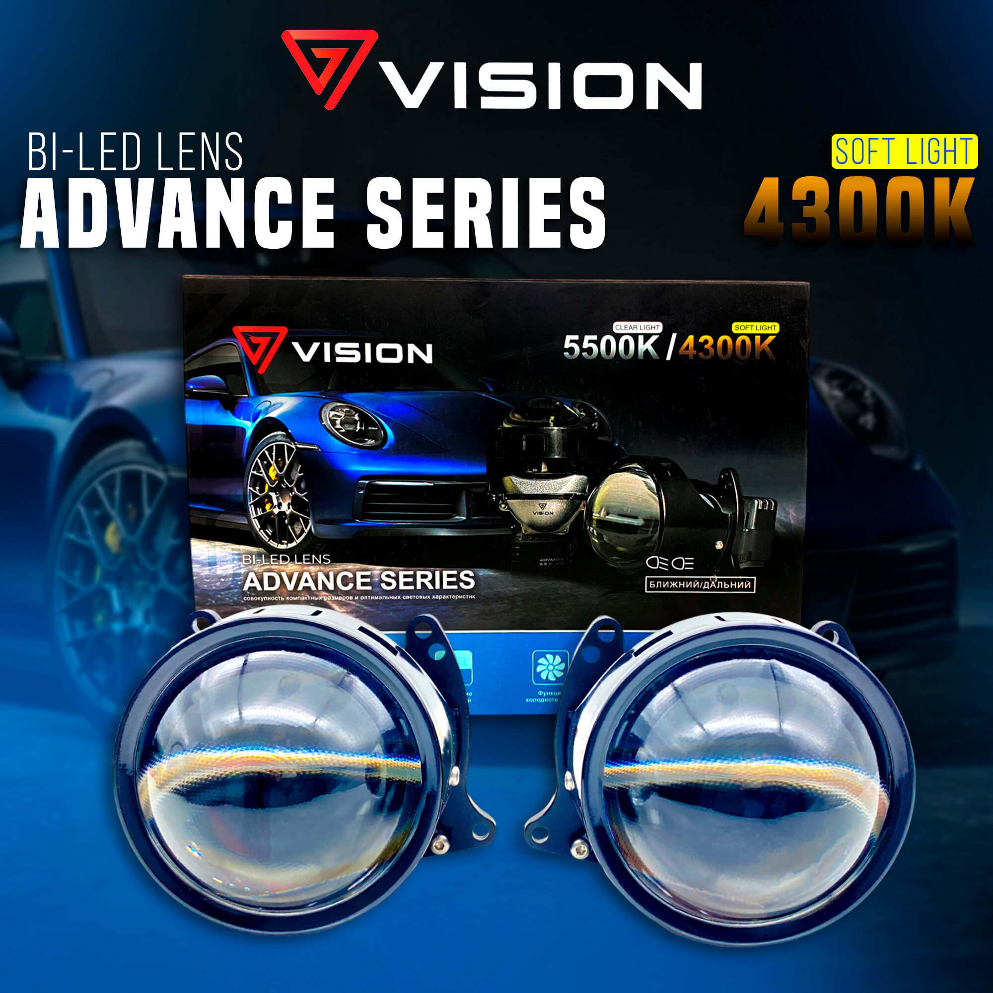 Светодиодные линзы Vision Bi-Led Advance New Soft 4300K