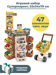 Игровой набор Супермаркет Магазин детский со звуком и светом + Подарок коричневый 79 см 47 элементов