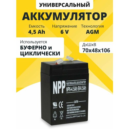 Аккумулятор для ибп 6v 45 Ah NPP AGM F1T1 акб эхолота весов машинок 70x48x106 мм 717₽