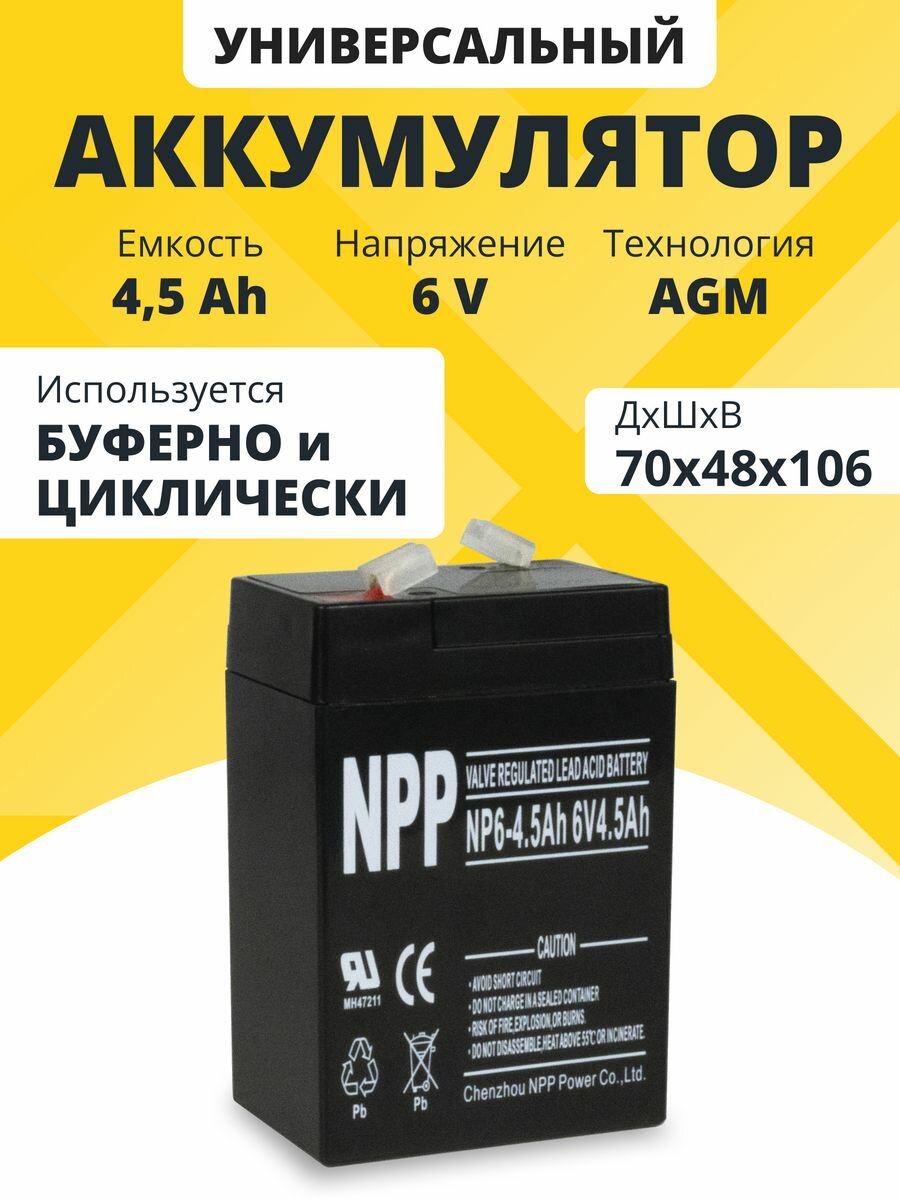 Аккумулятор для ибп 6v 4.5 Ah NPP AGM F1/T1 акб эхолота, весов, машинок 70x48x106 мм