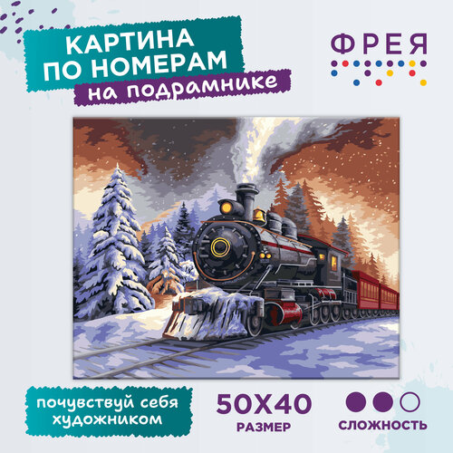 Картина по номерам с холстом на подрамнике фрея 50 х 40 см Новогодний экспресс PNB/PL-181 картина по номерам фрея с холстом на подрамнике 50 х 40 см pnb pl 107 пушистый ансамбль