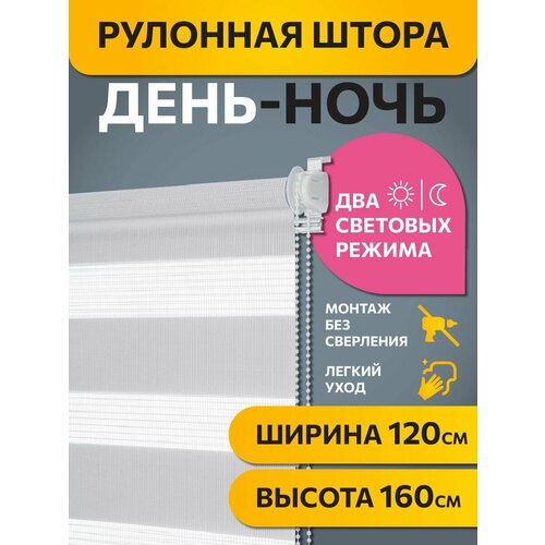 фото Рулонные шторы день ночь 120 см х 160 см морозный серый бейс decofest