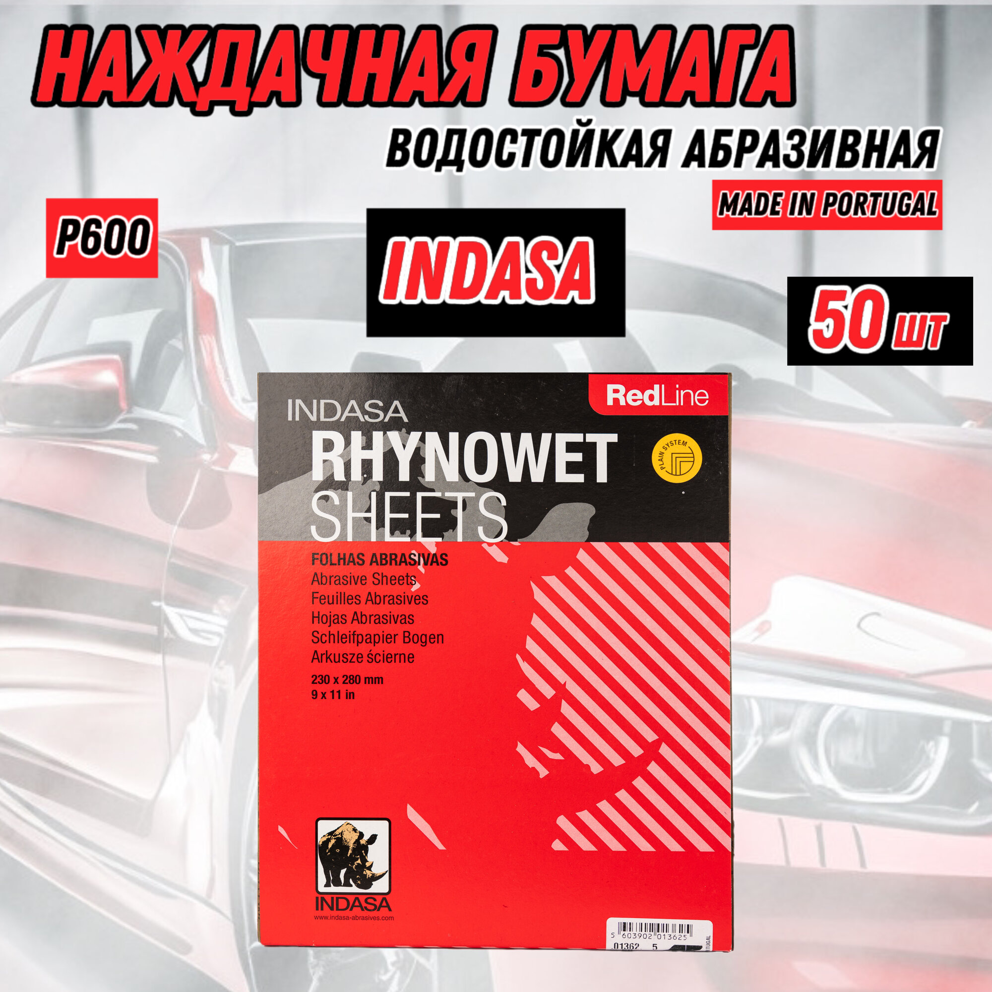 Абразивные листы INDASA для мокрого шлифования, зернистость P600, 50 штук