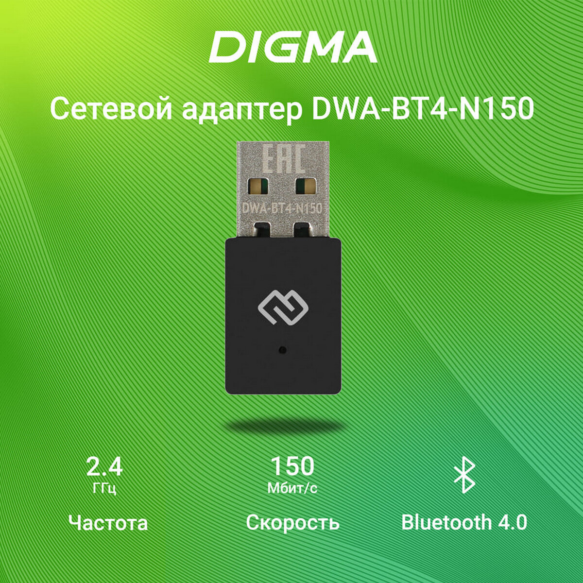 Wi-Fi + Bluetooth адаптер DIGMA DWA-BT4-N150 USB (черный)