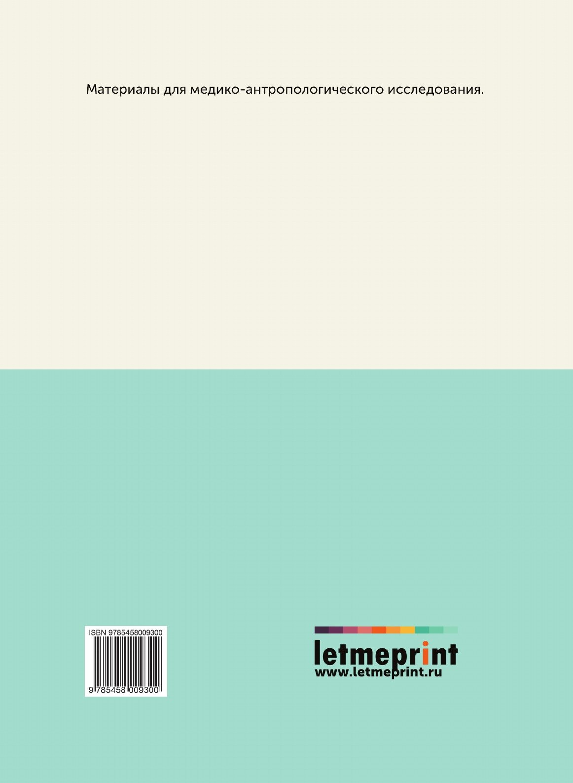 Книга Физическое Воспитание Детей У Разных народов преимущественно России - фото №2