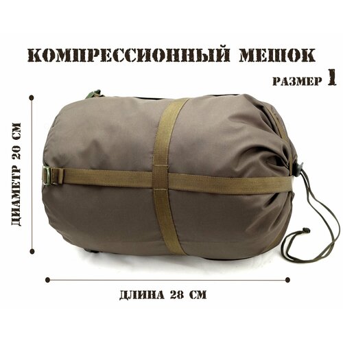 Компрессионный мешок армейский размер 1 650₽