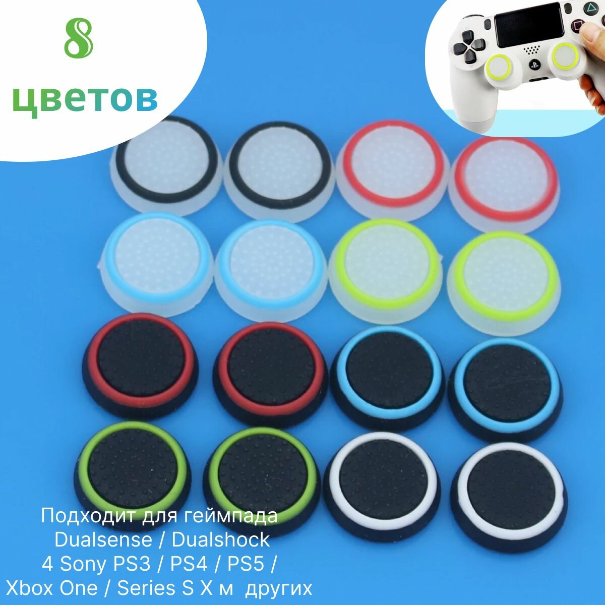 Накладки на стики для геймпада 4шт. Подходит для Sony PS5 DualSense, PS4 DualShock и PS3, Xbox 360, Xbox One (Сони ПС5 Дуалсенс, ПС4 Дуалшок и ПС3, Иксбокс 360, Иксбокс Ван) QBuy. — фото 1