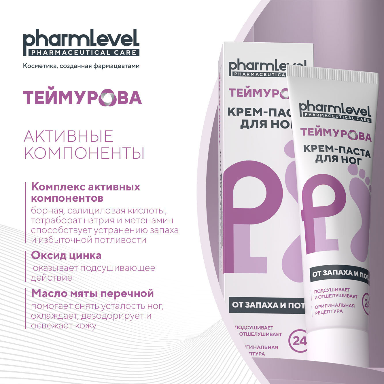 Крем-паста для ног от запаха и пота теймурова, 50 г — фото 1