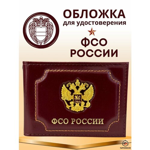 Обложка для удостоверения SPOWER, коричневый