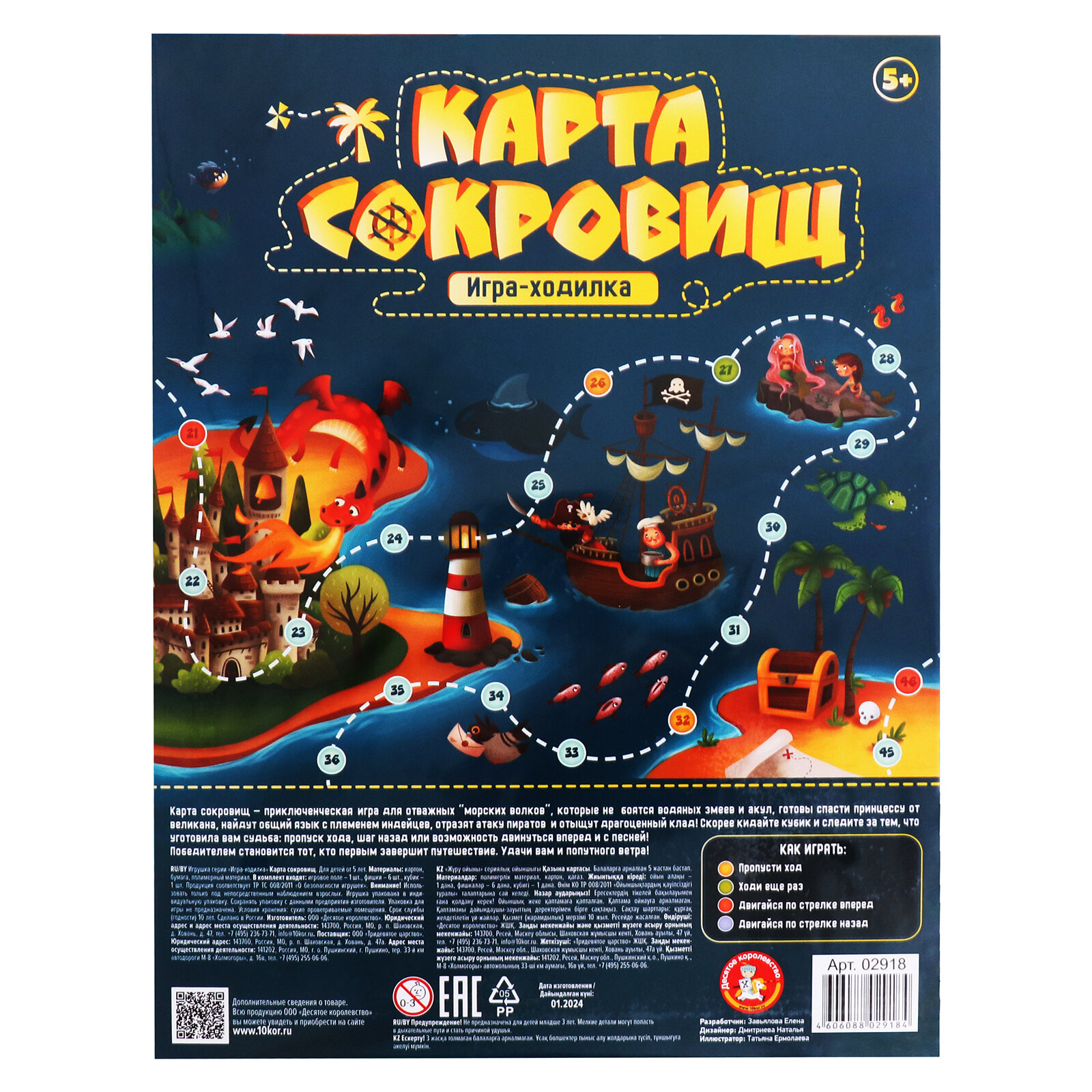 Игра-ходилка "Карта сокровищ" (02918) Десятое королевство - фото №6