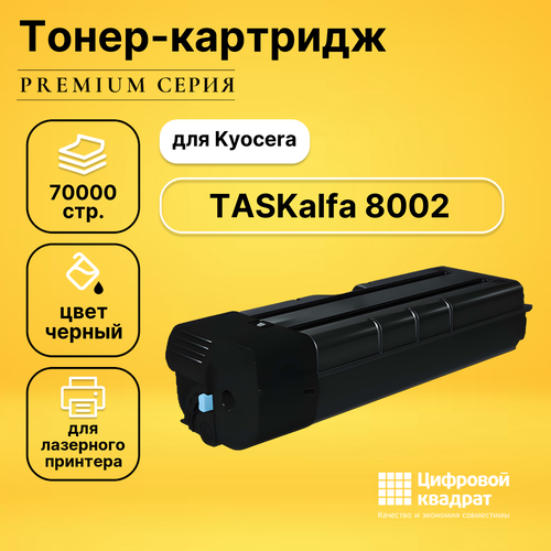 Совместимый тонер-картридж TASKalfa 8002