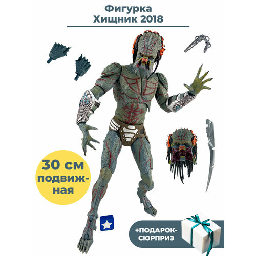 Фигурка Хищник 2018 + Подарок Predator сменная голова оружие 30 см фигурка хищника neca predator 2018 deluxe armored assassin predator уценка