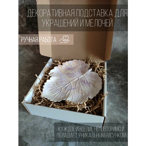 Подставка для украшений 17х18.5 см, фиолетовый, белый