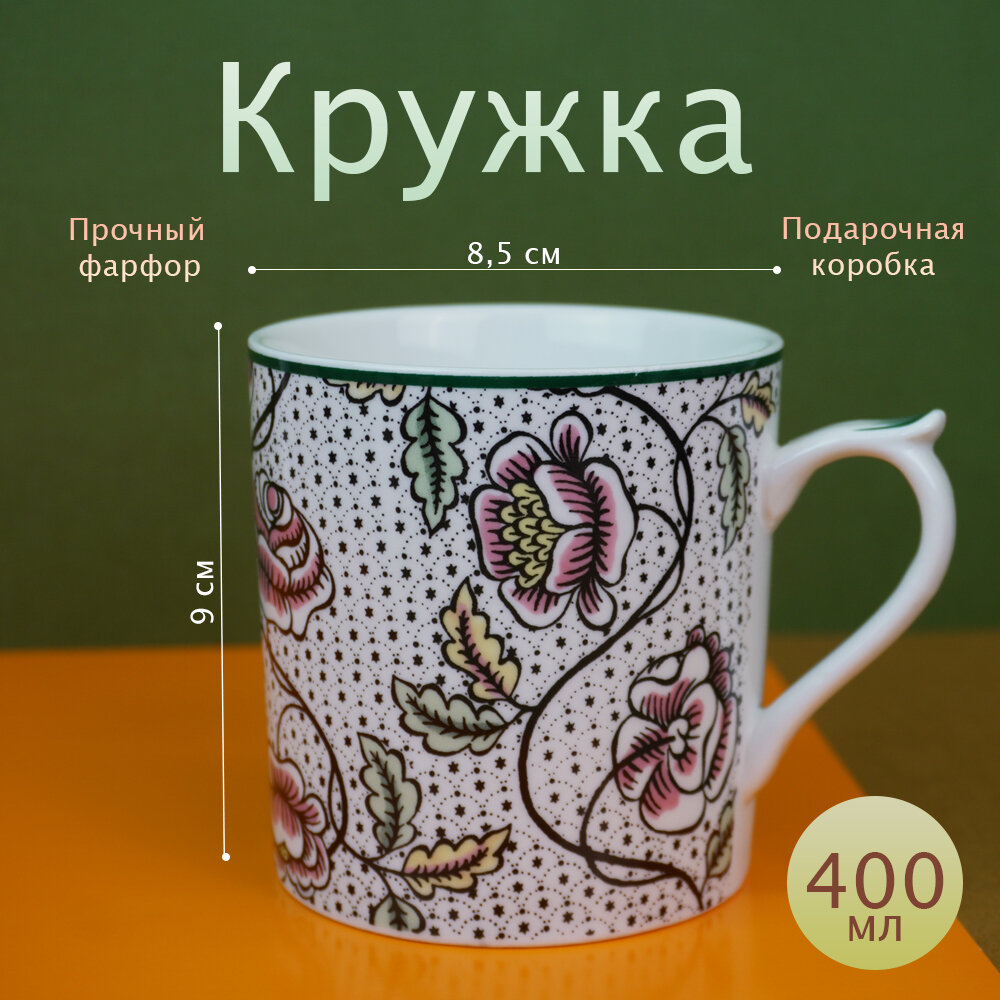 Кружка Rose mill 400 мл в подарочной упаковке, розы