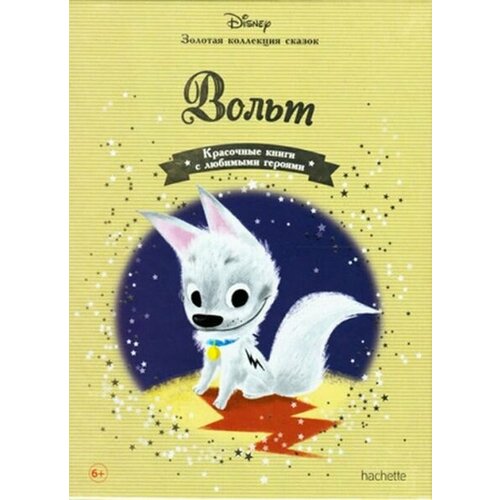 Вольт Золотая коллекция сказок 350₽