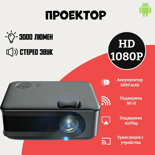 Проектор для фильмов и игр Full HD, портативный, мини, поддержка 4K, HDMI, Wifi,