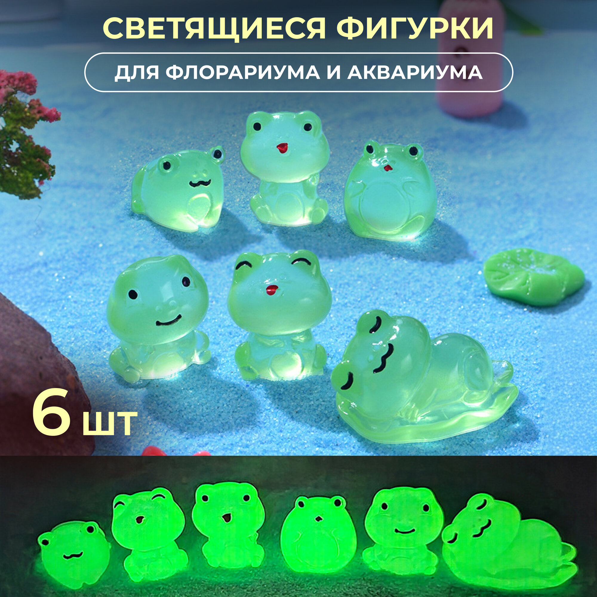 фото Декоративные светящиеся в темноте фигурки для аквариума (6 штук) / для цветочных горшков, для муравьиных ферм, для террариума. Галька для аквариума