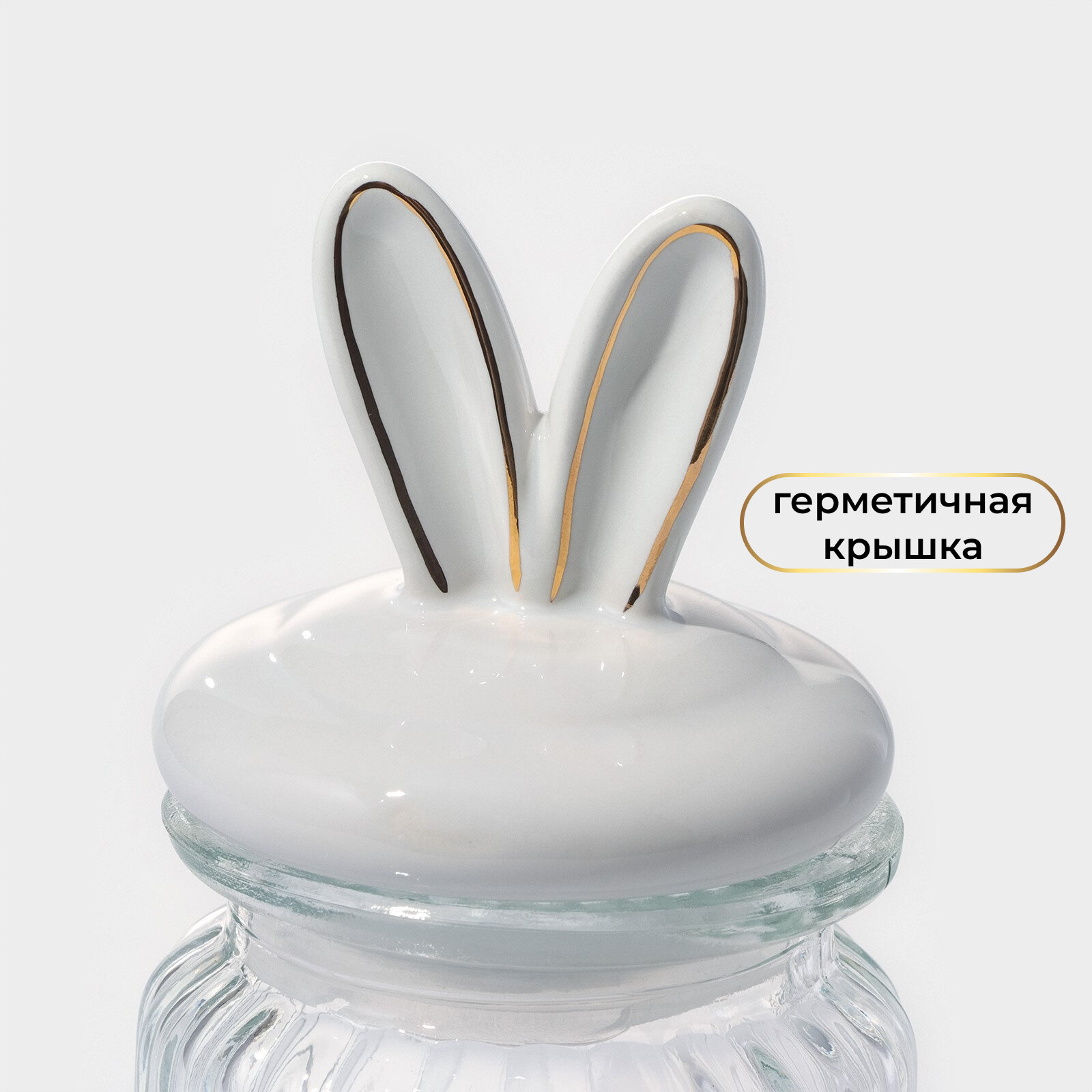 Банка стеклянная для сыпучих продуктов с керамической крышкой, сахарница Доляна «Зайка в золотом» 230 мл — фото 1