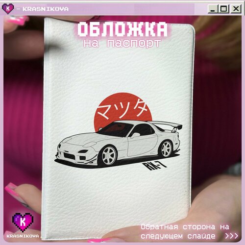 Обложка для паспорта КРАСНИКОВА